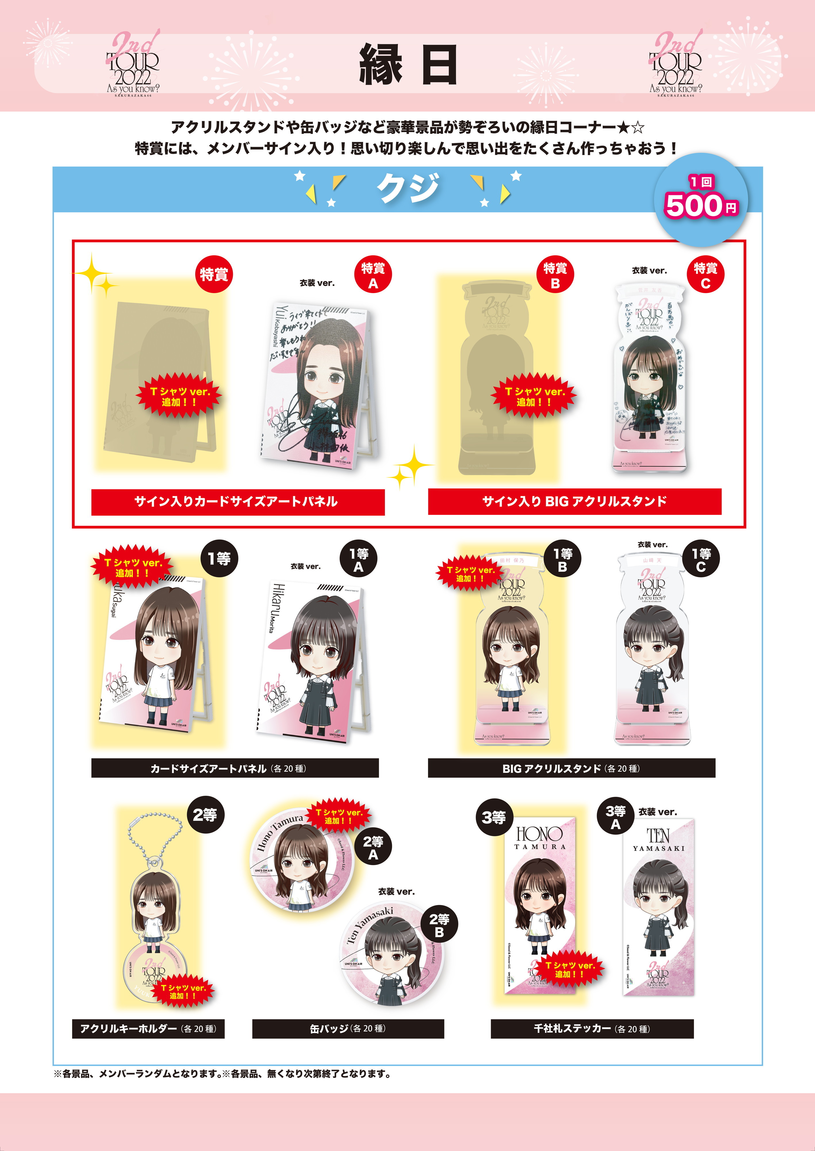 櫻坂46「2nd TOUR 2022“As you know?”」東京公演及びグッズ前日先行