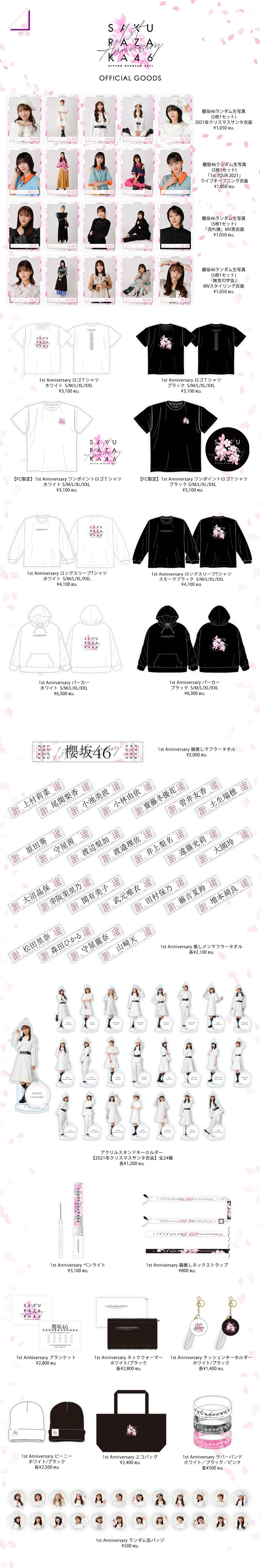 1st YEAR ANNIVERSARY LIVE」 オフィシャルグッズ 販売開始のお知らせ