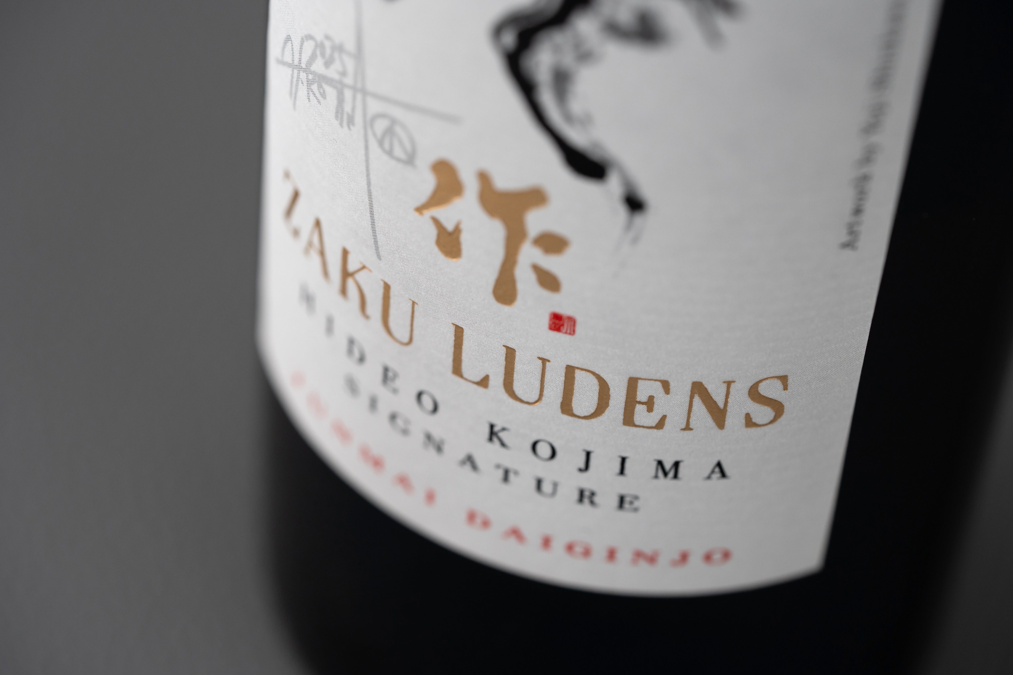 作 ルーデンス 小島秀夫シグネチャー 純米大吟醸 – もとはし酒店