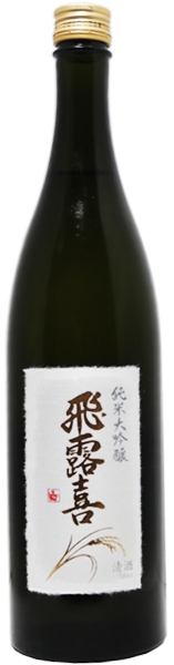 飛露喜 純米大吟醸 限定品の特徴やおすすめの飲み方を紹介！ | 日本酒