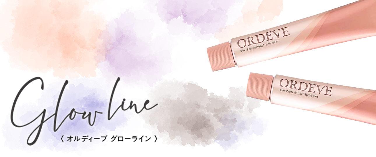 オルディーブ グローライン】ミルボン春の新色 | サロンサプリニュース