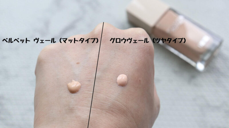 Dior新下地「ディオールスキン フォーエヴァー グロウ ヴェール