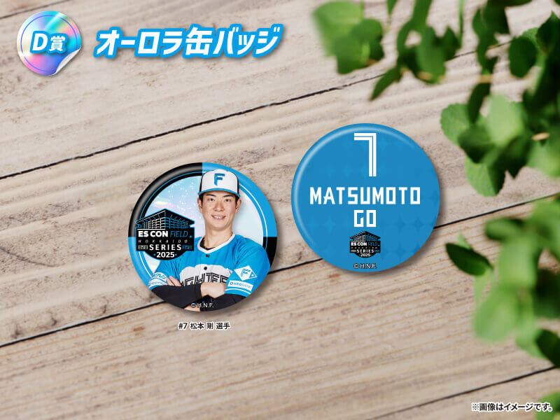 北海道日本ハムファイターズ～～2025エスコンフィールド限定