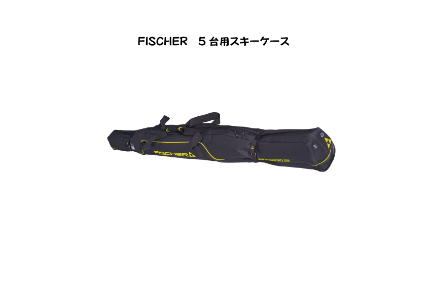 FISCHER スキーケース10台用 - サッポロスキッド