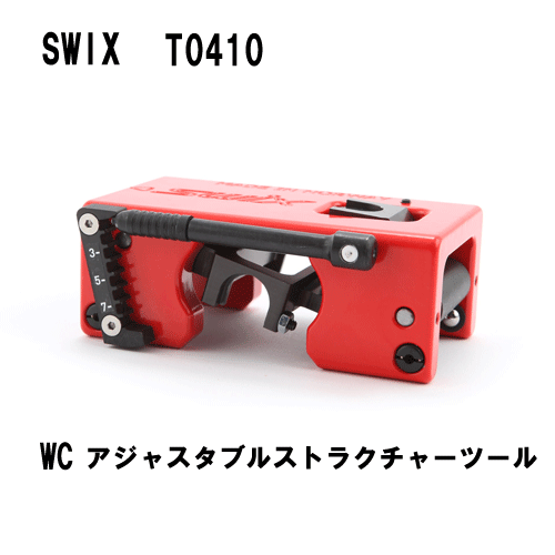 u*i様 Swix ストラクチャーツールキット u*i様 Swix ストラクチャー