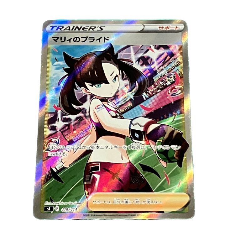 ポケモンカード マリィのプライド マリィのプライド SR仕様 ポケモン