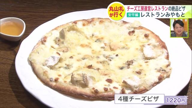 チーズ工房直営のレストランで味わう「チーズたっぷりのピザが最強