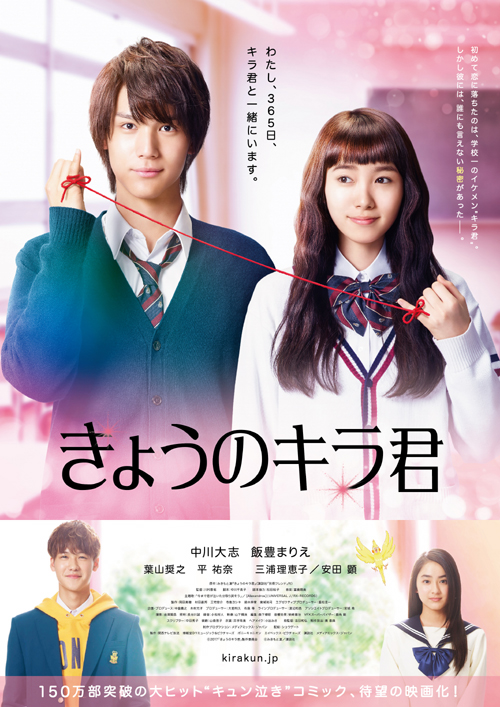 映画『きょうのキラ君』中川大志＆飯豊まりえ“サイン入りチェキ” | SGS109