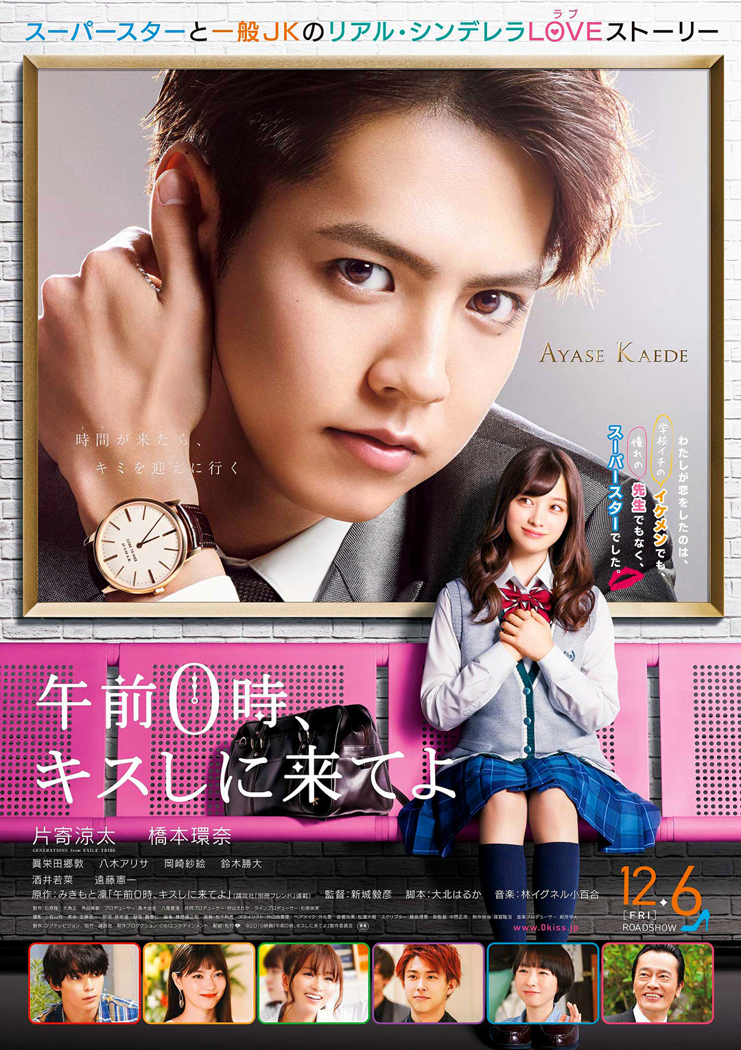 映画『午前0時、キスしに来てよ』眞栄田郷敦＆岡崎紗絵Wインタビュー