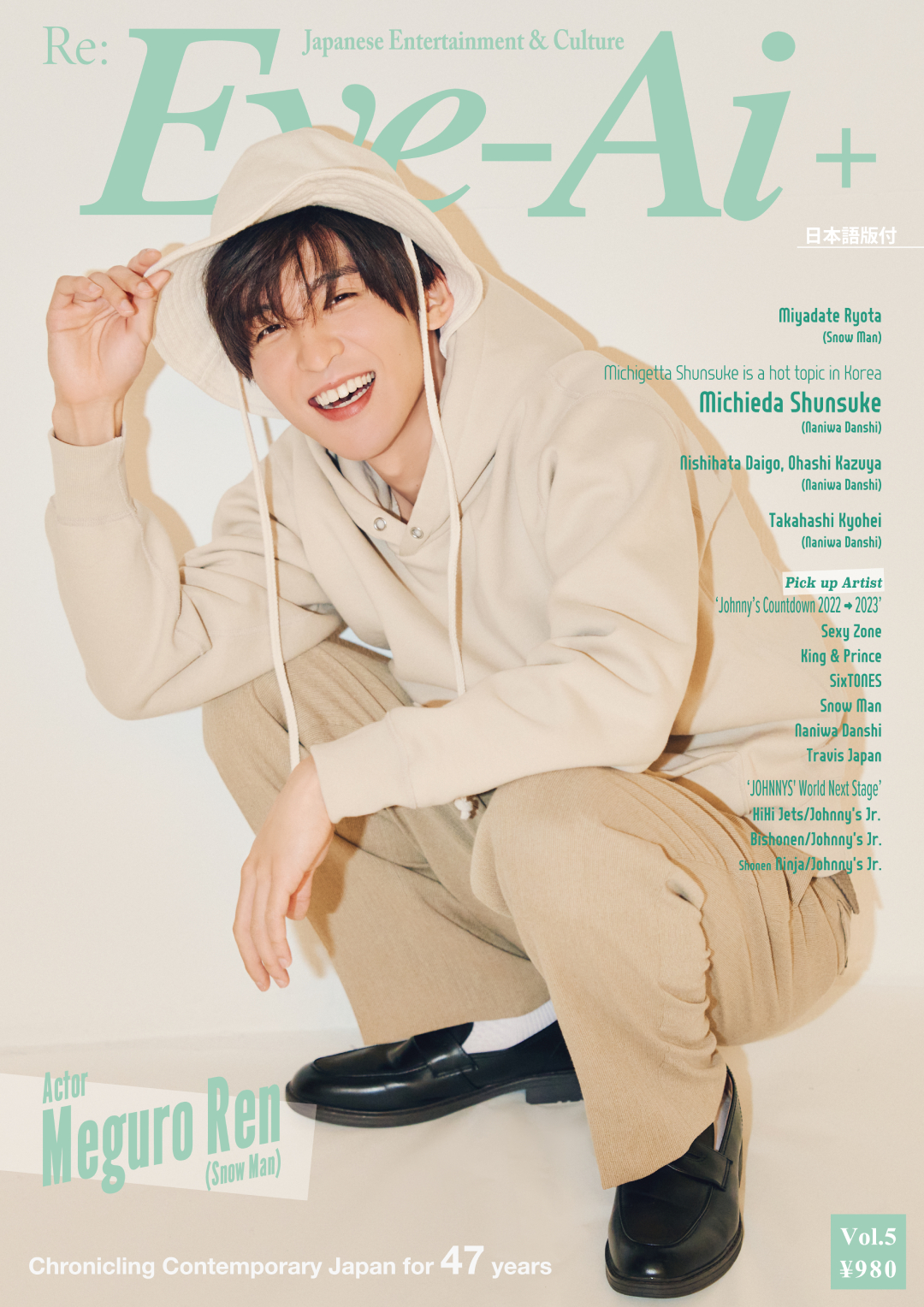 目黒蓮(Snow Man)、映画『わたしの幸せな結婚』にちなんだ結婚観のお話