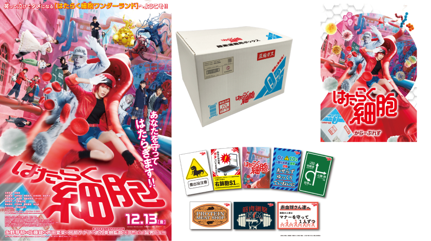 映画『はたらく細胞』ステッカーセット／3名様、プレス／3名様