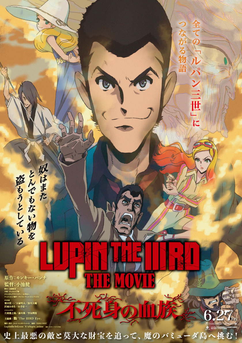 LUPIN THE IIIRD THE MOVIE 不死身の血族』作品ポスター／3名様 | SGS109