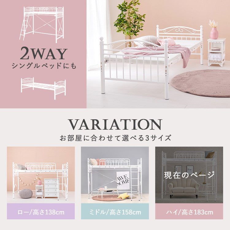 姫系 ロフトベッド シングル 高さ183cm ハイタイプ プリンセスベッド