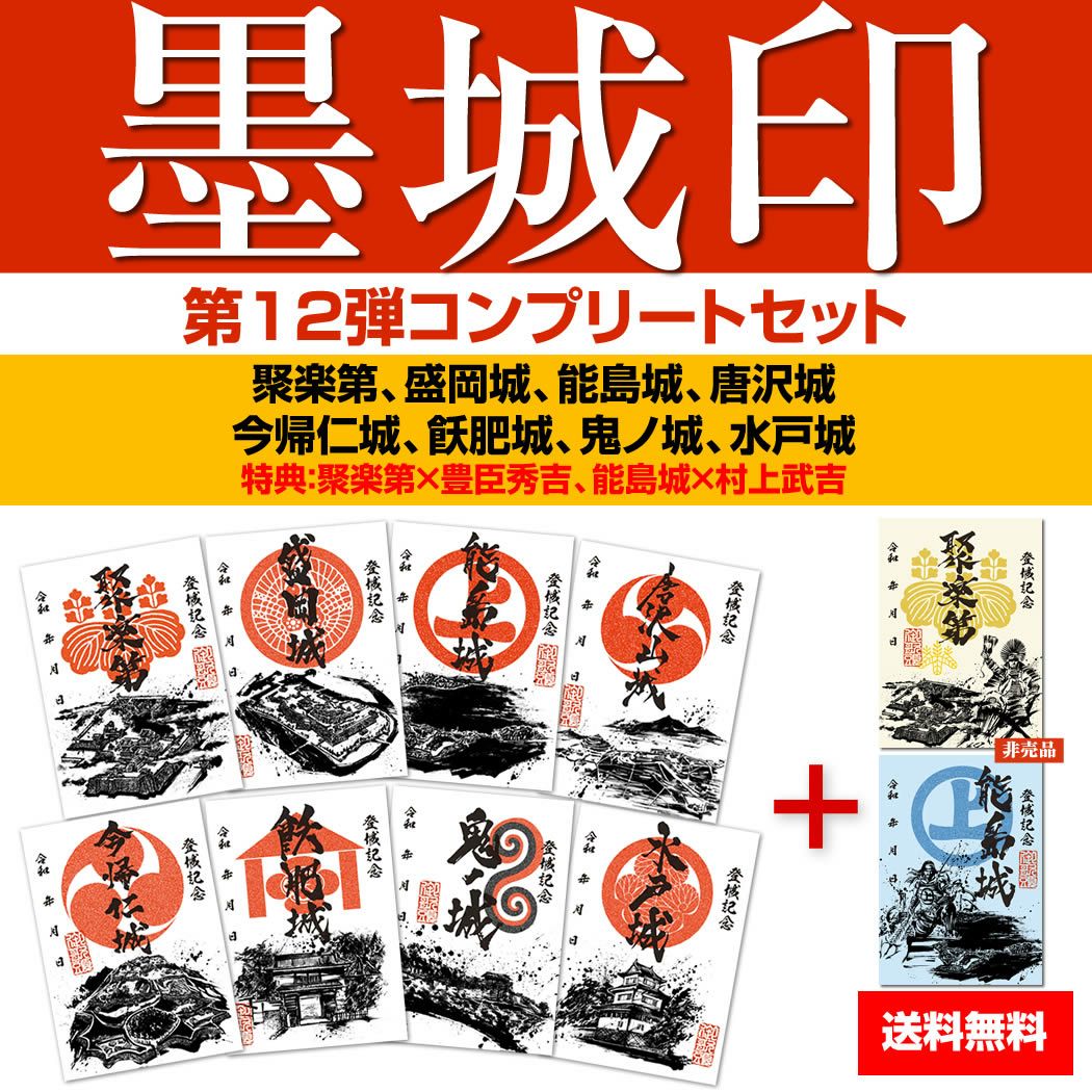 武将印『墨将印』□関ヶ原合戦 参戦武将セット