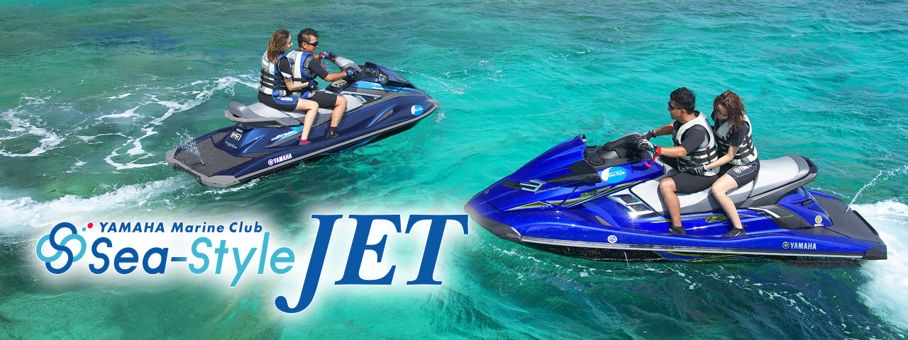 ヤマハマリンクラブ・シースタイルジェット | ヤマハ発動機