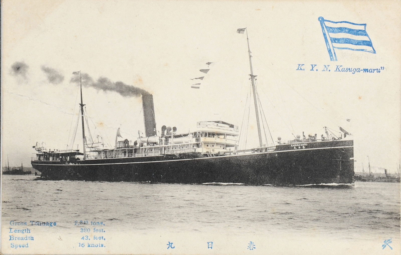 春日丸（日本郵船） | 昭和館デジタルアーカイブ