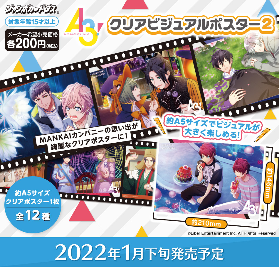 カードダスドットコム 公式サイト | 商品情報 - A3! クリアビジュアル