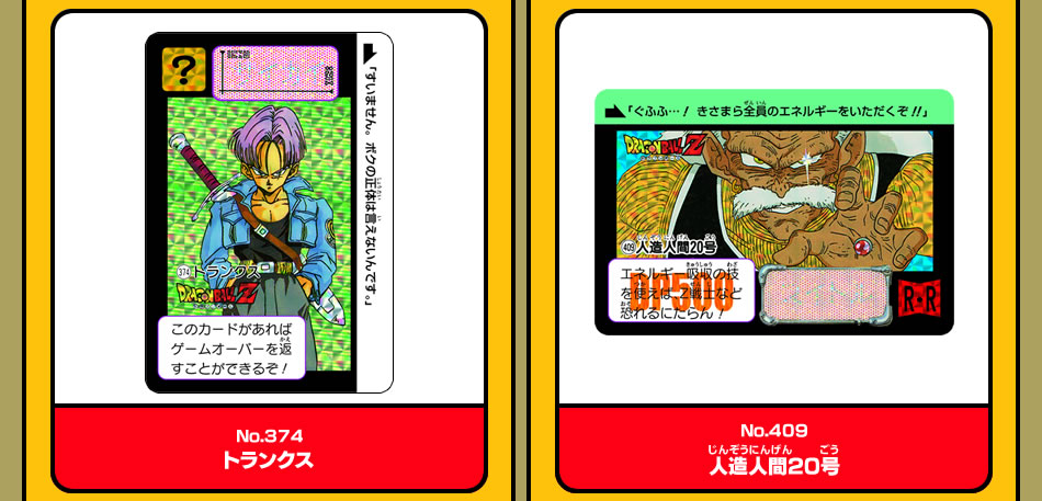 カードダスドットコム 公式サイト | 商品情報 - ドラゴンボール