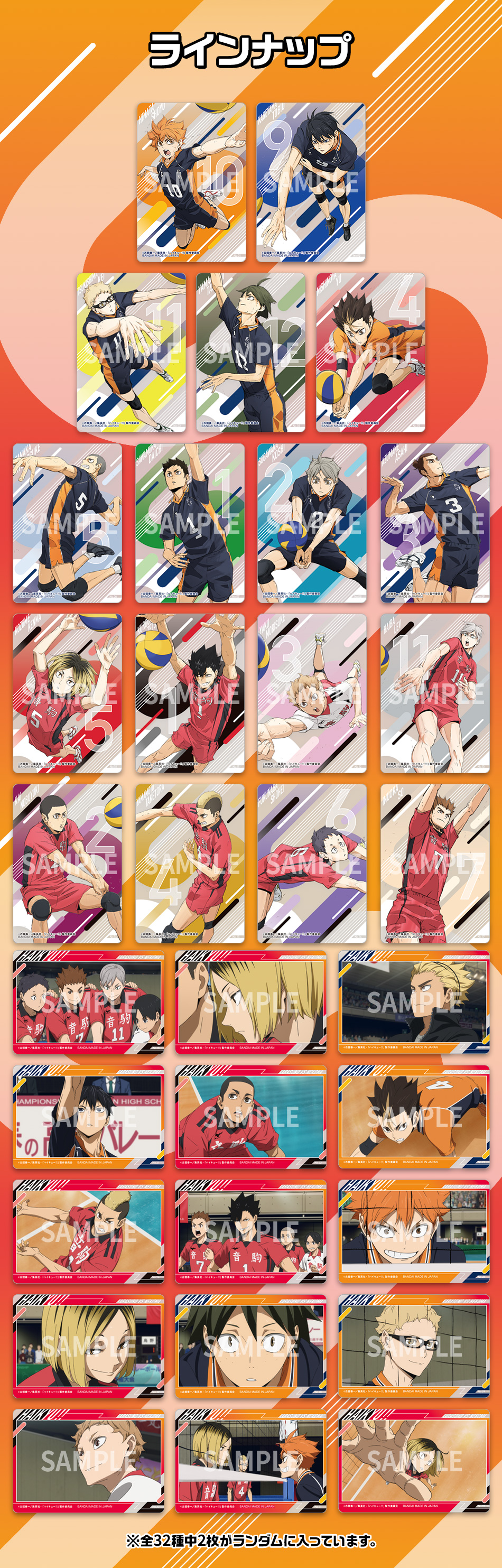 カードダスドットコム 公式サイト | 商品情報 - 劇場版ハイキュー