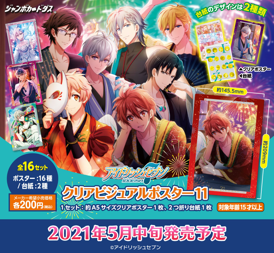 カードダスドットコム 公式サイト | 商品情報 - アイドリッシュセブン