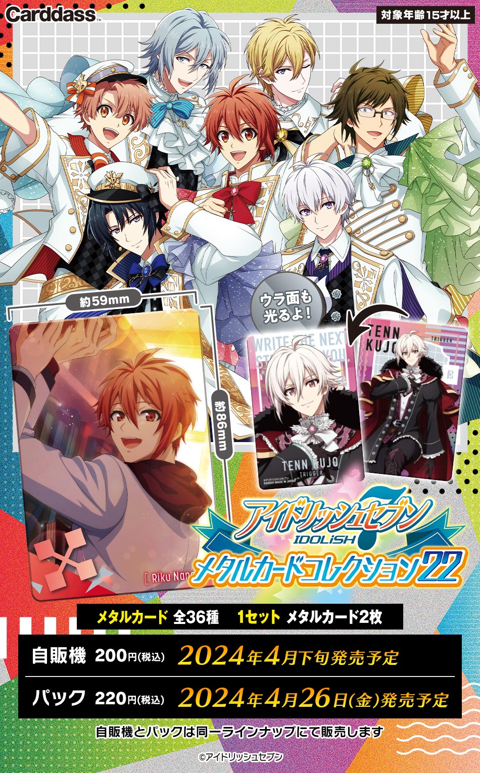 カードダスドットコム 公式サイト | 商品情報 - アイドリッシュセブン