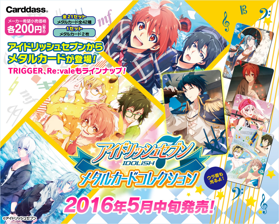 カードダスドットコム 公式サイト | 商品情報 - アイドリッシュセブン