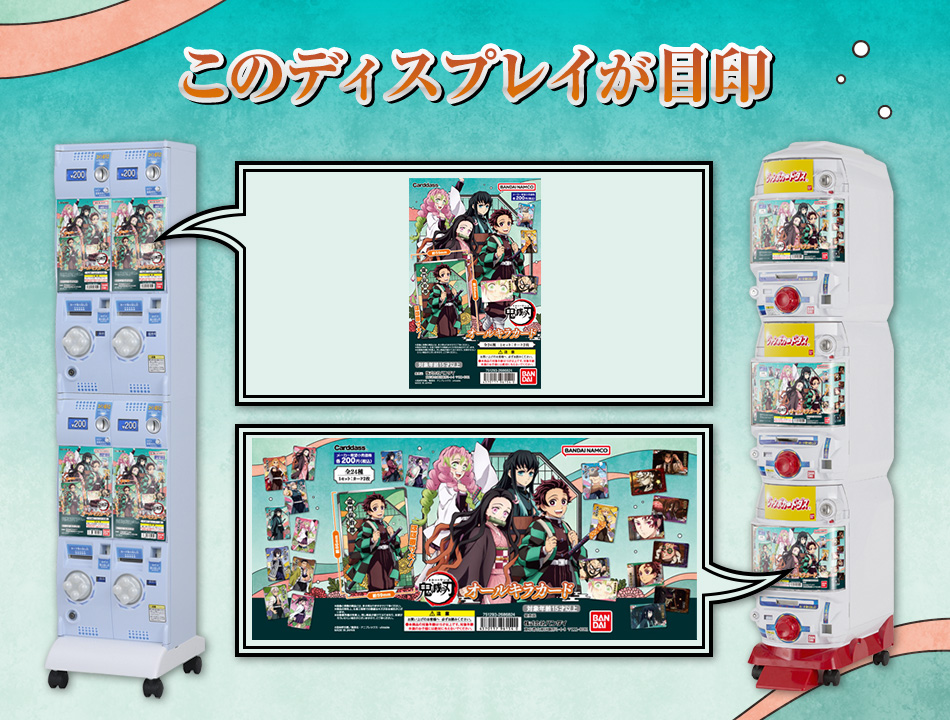 カードダスドットコム 公式サイト | 商品情報 - 鬼滅の刃 オールキラカード