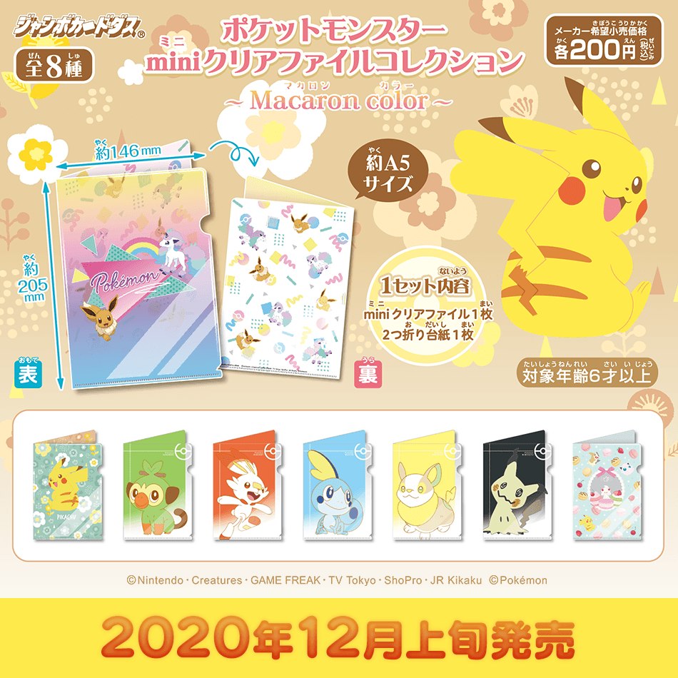 カードダスドットコム 公式サイト | 商品情報 - ポケットモンスター