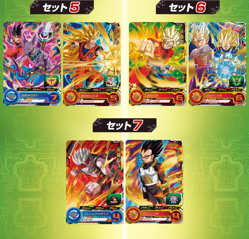 ドラゴンボールヒーローズJM5弾サンプルカード7枚セット スーパー