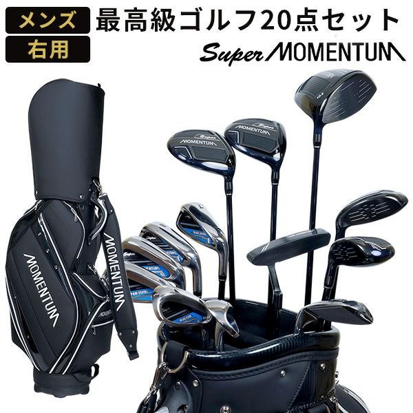 最高級メンズゴルフ 20点SETスーパーモメンタム GRADE ONE(グレード