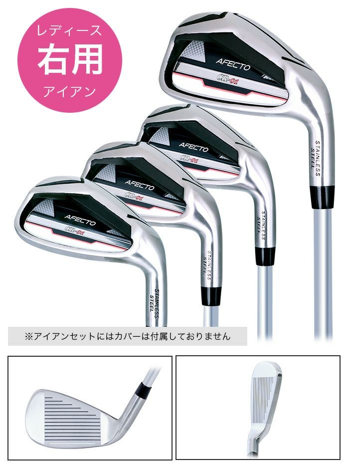 右用】【左用】【レディース】AFECTO CR-01 レディース アイアンセット