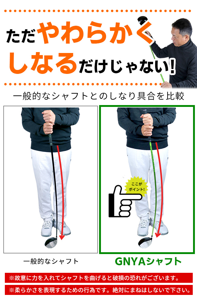 右用 ラルージュ GNYA 練習ドライバーシャフトがしなるトレーニング