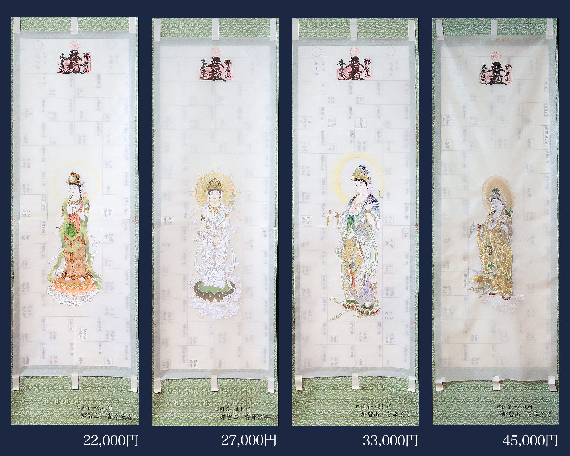 アンティーク 日本第一 熊野那智山 西国三十三所 観音菩薩 霊場 紙