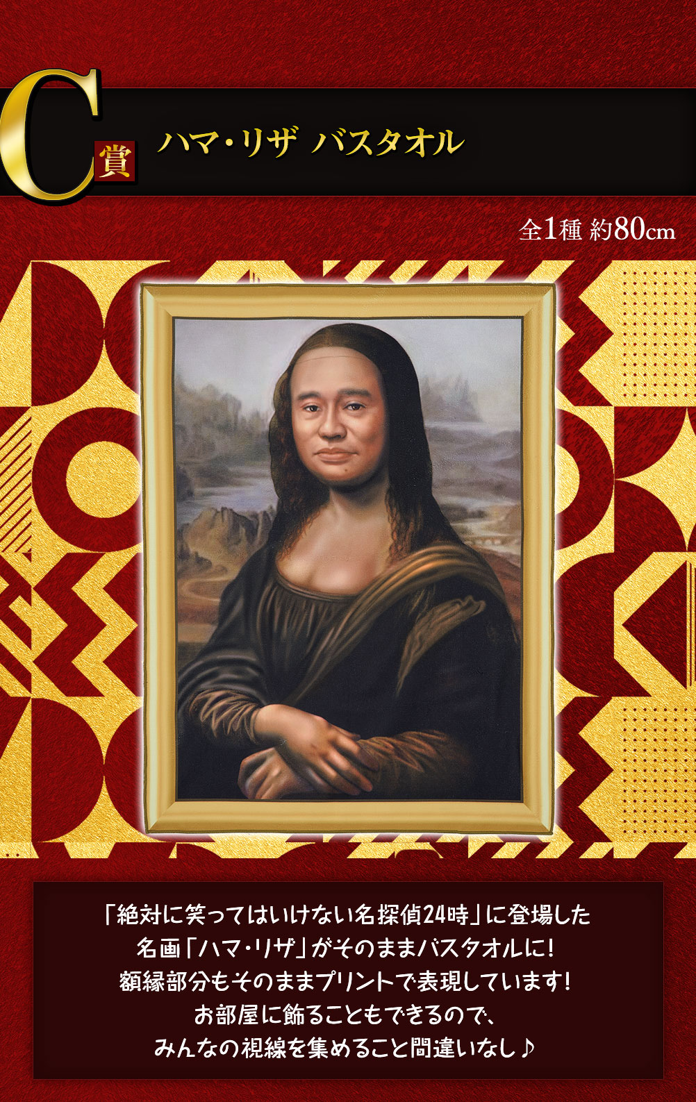 一番くじ ガキの使いやあらへんで！ 絶対に笑ってはいけないシリーズ