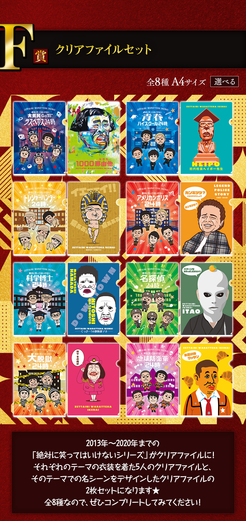 一番くじ ガキの使いやあらへんで！ 絶対に笑ってはいけないシリーズ