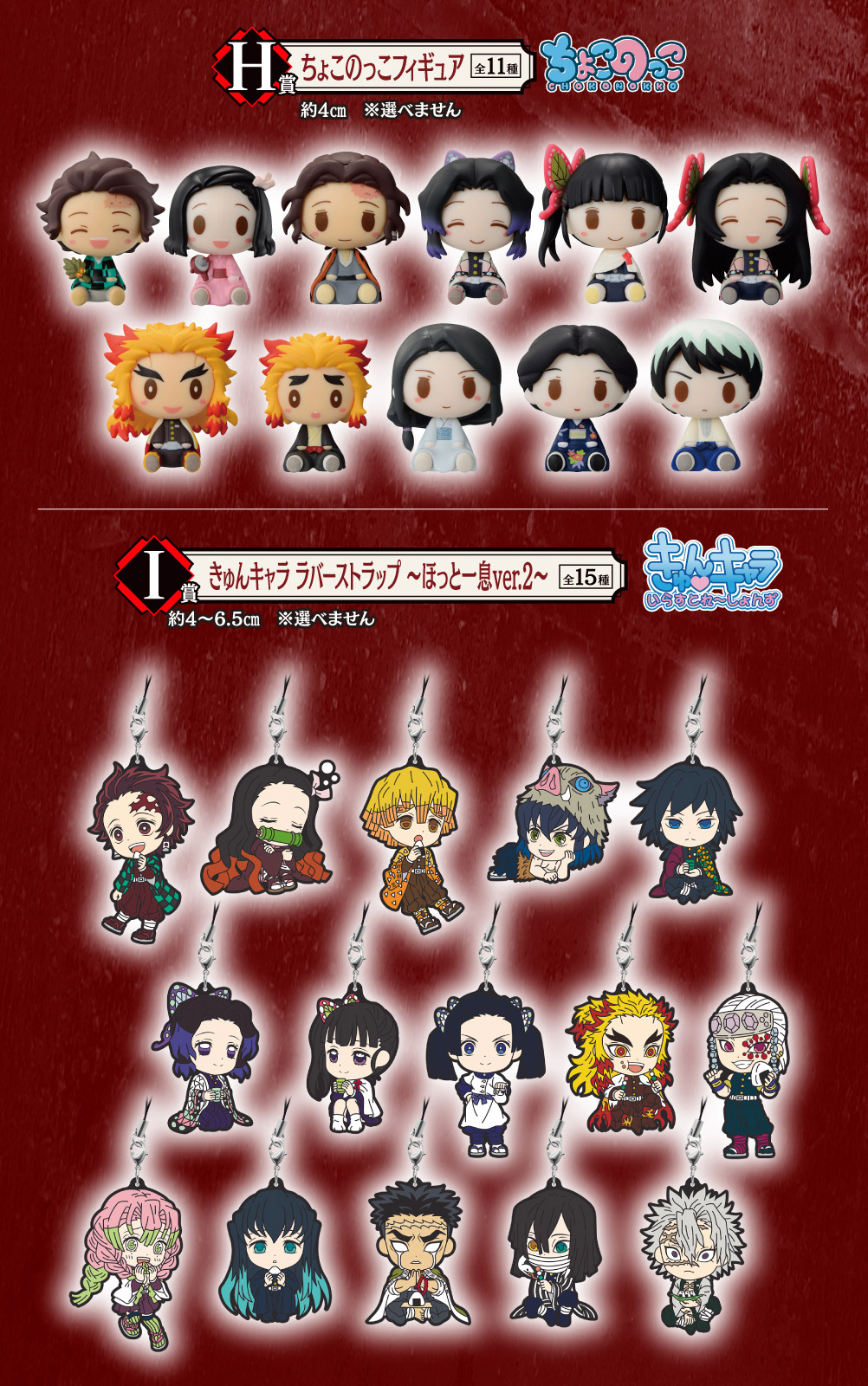 一番くじ 鬼滅の刃 ～鬼殺の志 弐～