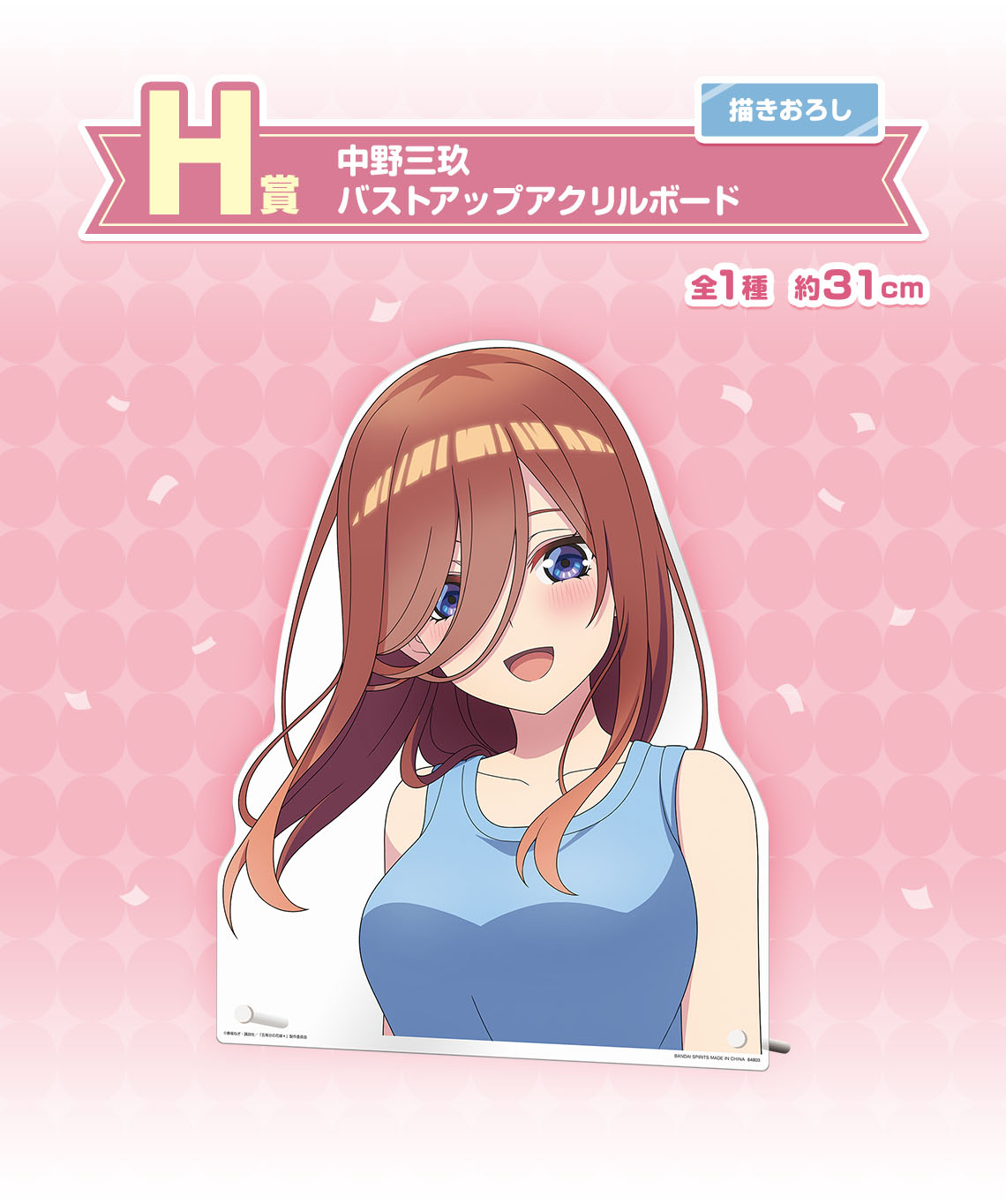 一番くじ 五等分の花嫁＊ ～あなたと過ごす、特別な日～｜一番くじ