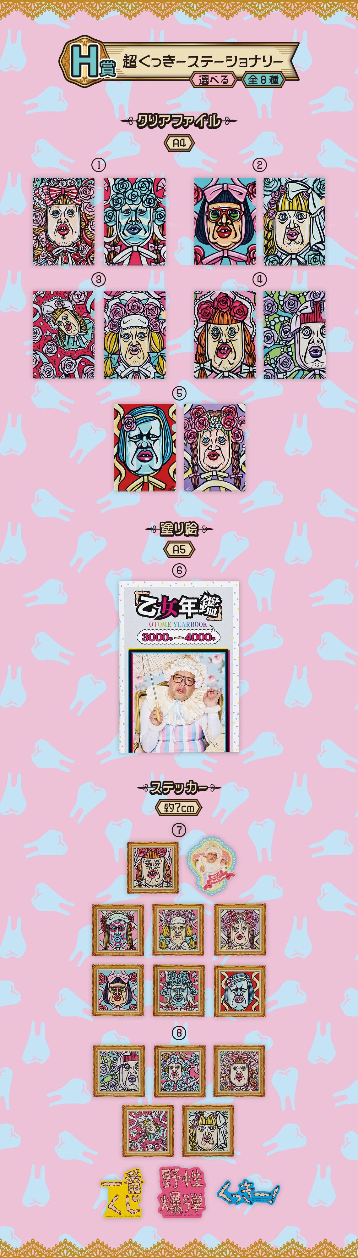 一番くじ 野性爆弾くっきー！ 未来コレクション｜一番くじ倶楽部