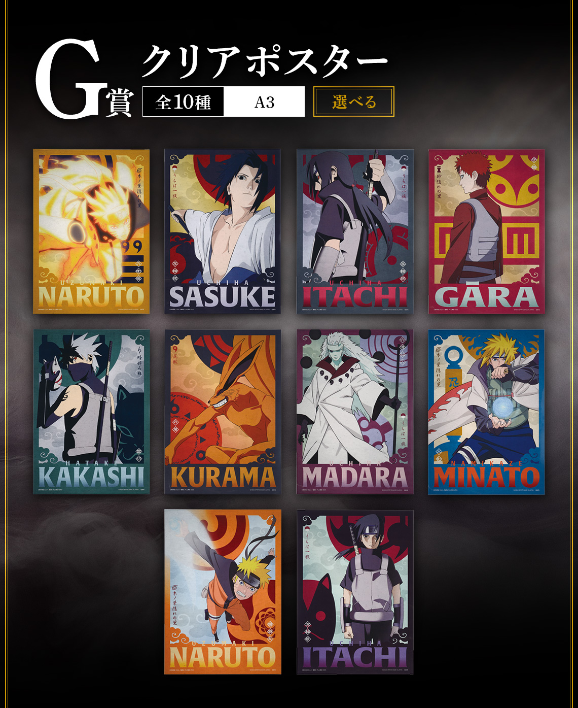 一番くじ NARUTO-ナルト- 疾風伝 忍ノ絆｜一番くじ倶楽部｜BANDAI