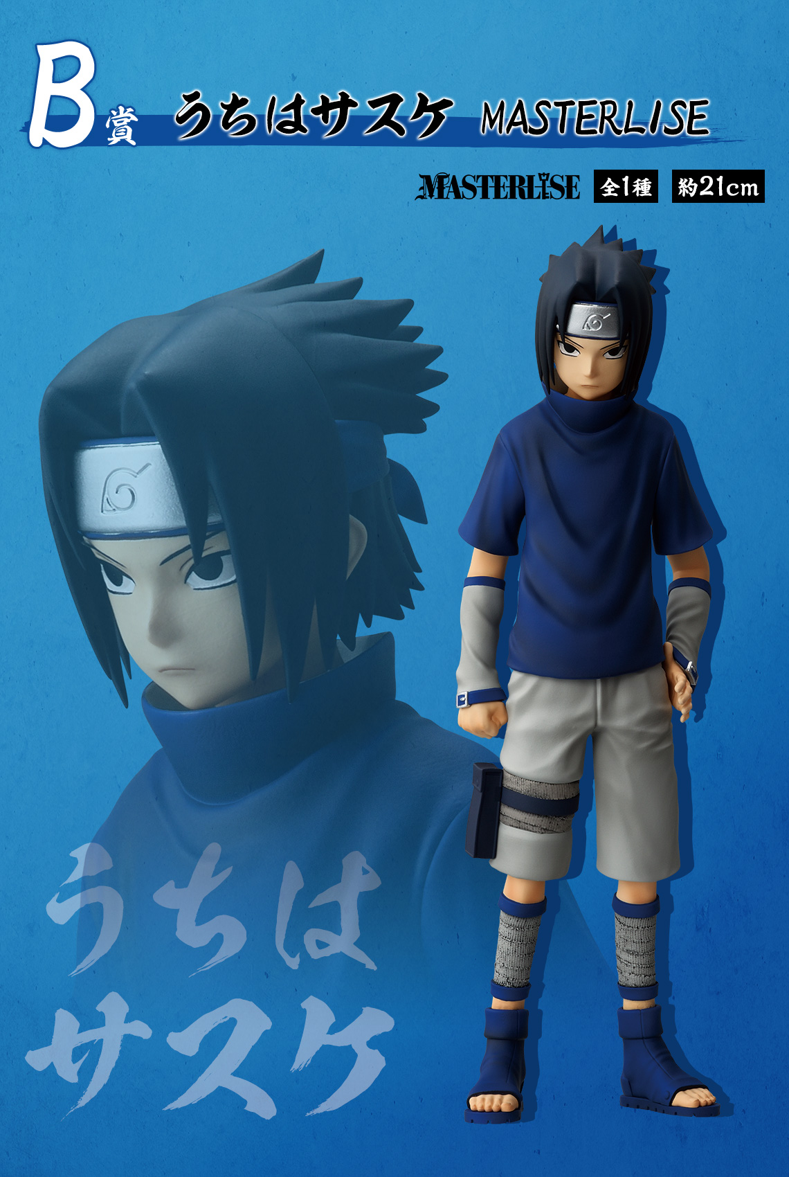 一番くじ NARUTO-ナルト- 中忍試験編｜一番くじ倶楽部｜BANDAI SPIRITS