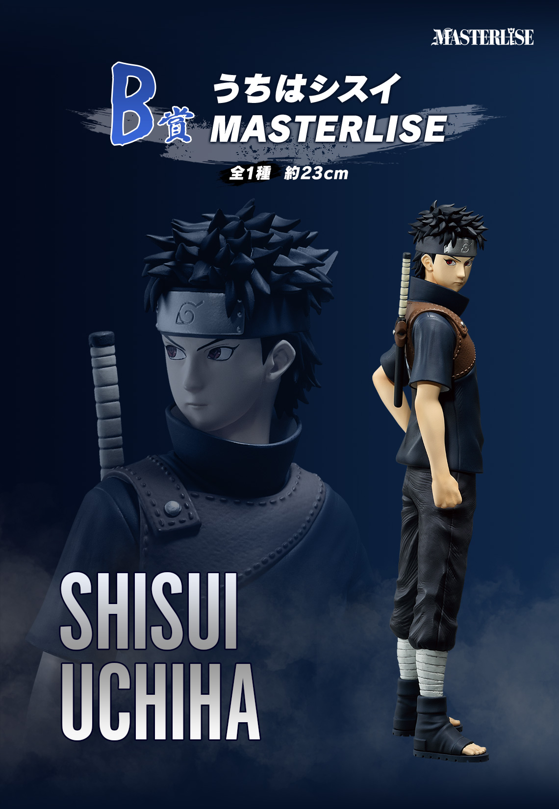 一番くじ NARUTO-ナルト- 疾風伝 心を写す赤き瞳｜一番くじ倶楽部