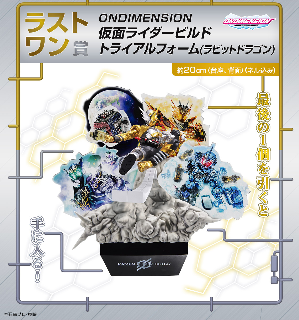 一番くじ 仮面ライダービルド ～Building a New World～｜一番くじ