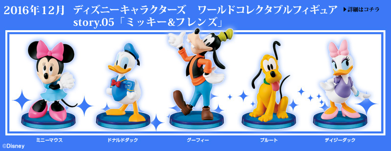 とるナビ｜バンプレスト「WCFシリーズ」：ディズニーキャラクターズ