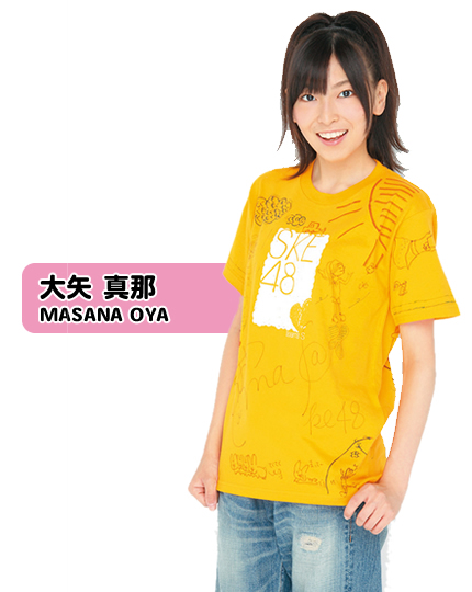 大矢真那 | SKE48直筆サイン入りTシャツプレゼントキャンペーン