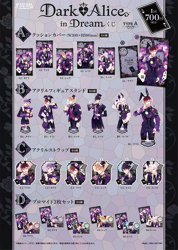 DIABOLIK LOVERS Dark▽Alice in Dream くじ Type A | 乙女向け通販