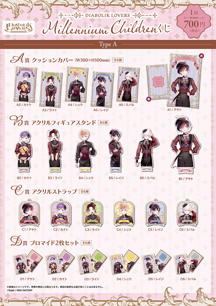 DIABOLIK LOVERS Millennium Children くじ Type A | 乙女向け通販