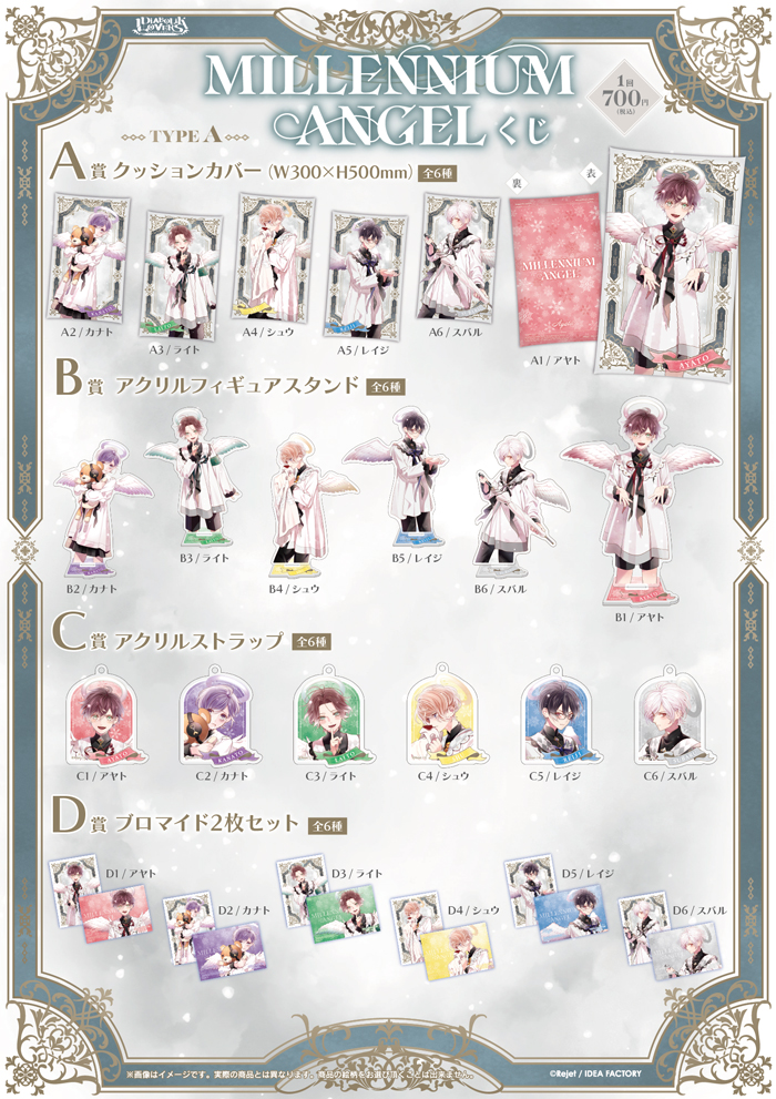 DIABOLIK LOVERS MILLENNIUM ANGEL くじ Type A | 乙女向け通販サイト