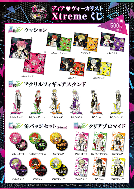 ディア(ハート)ヴォーカリスト Xtremeくじ | 乙女向け通販サイト「SKiT