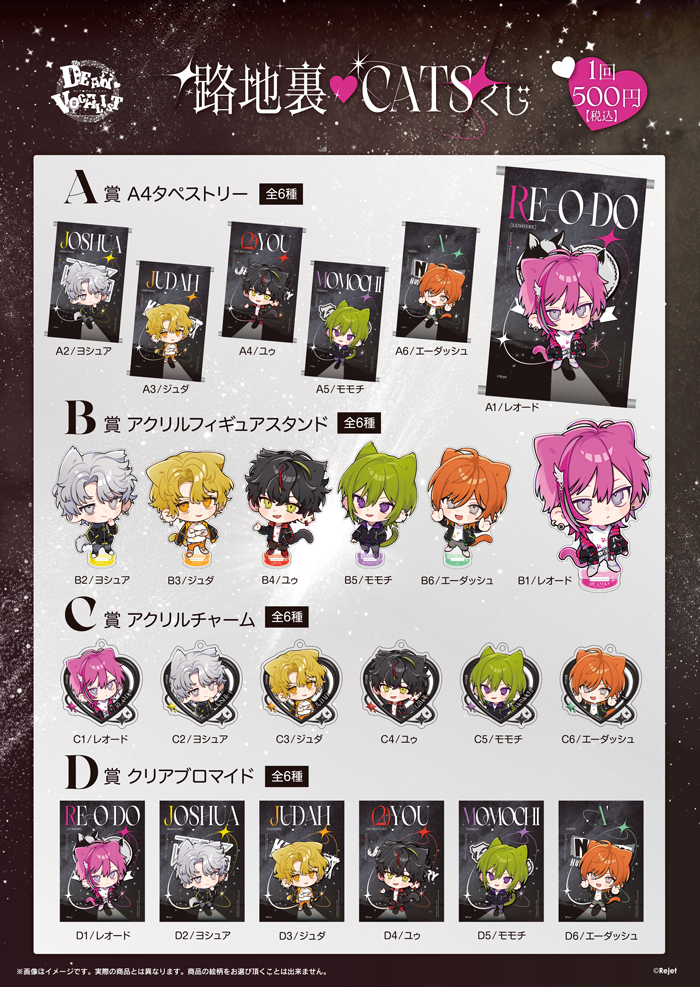 ディア(ハート)ヴォーカリスト 路地裏▽CATS くじ | 乙女向け通販
