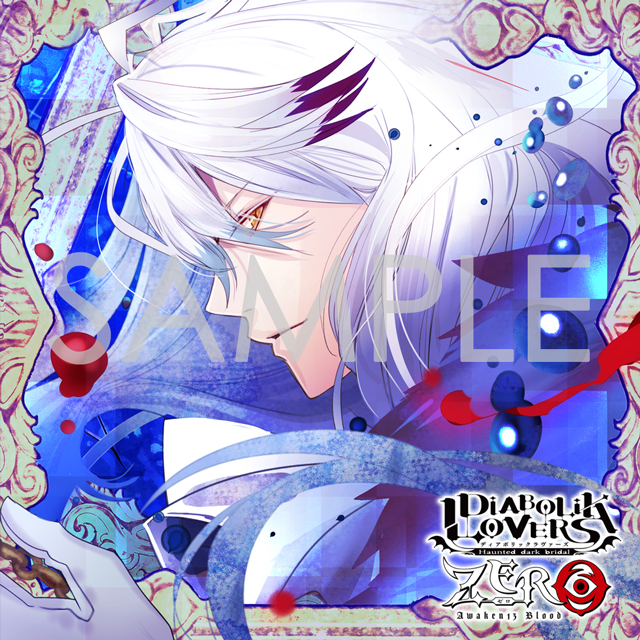 DIABOLIK LOVERS ZERO Floor.9 月浪カルラ CV.森川智之 | 乙女向け通販